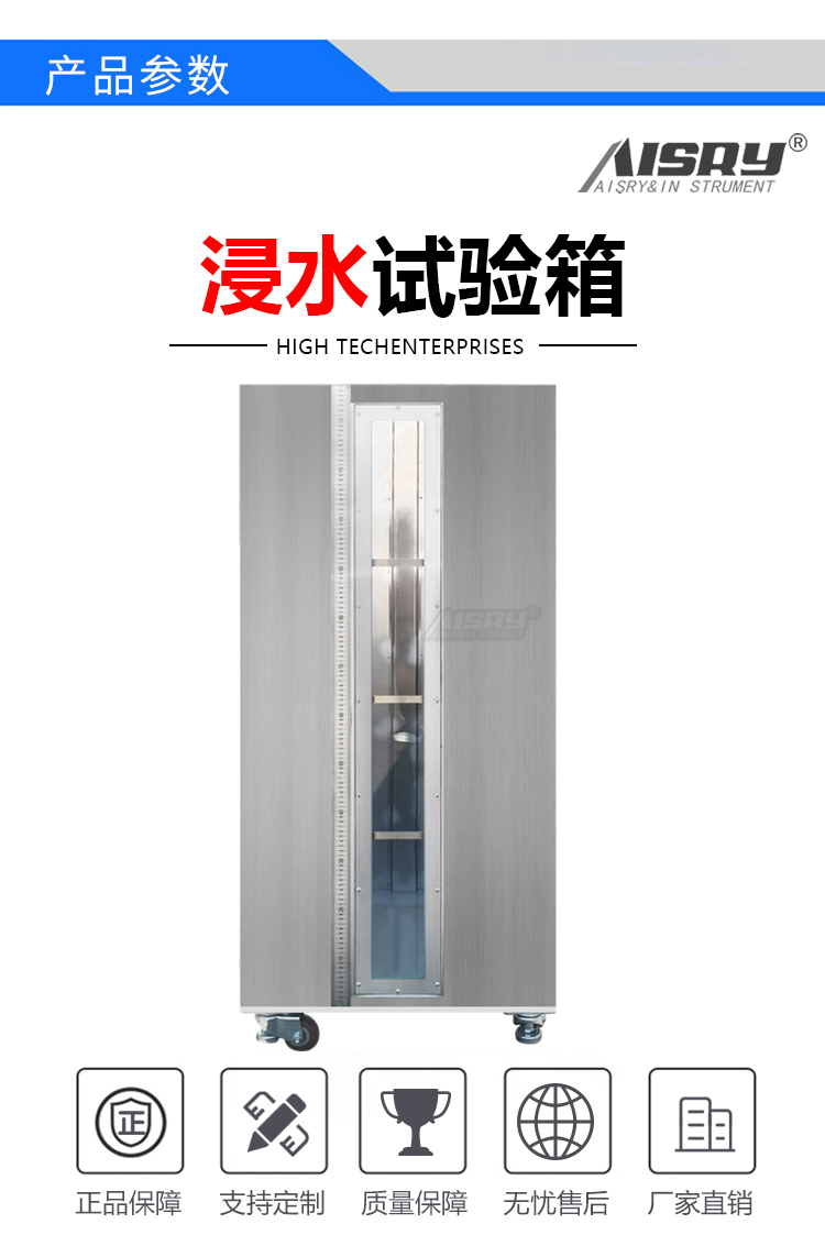 ipx7浸水試驗箱