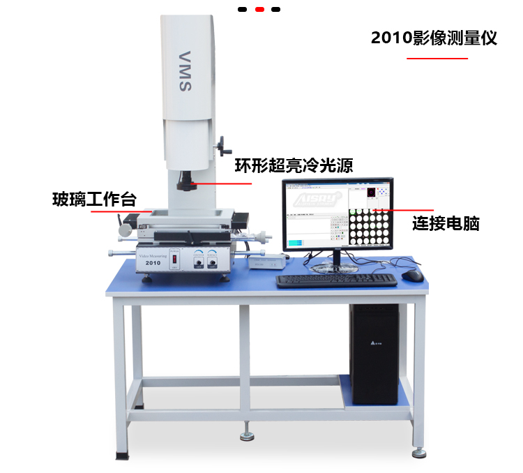 2010影像測量儀