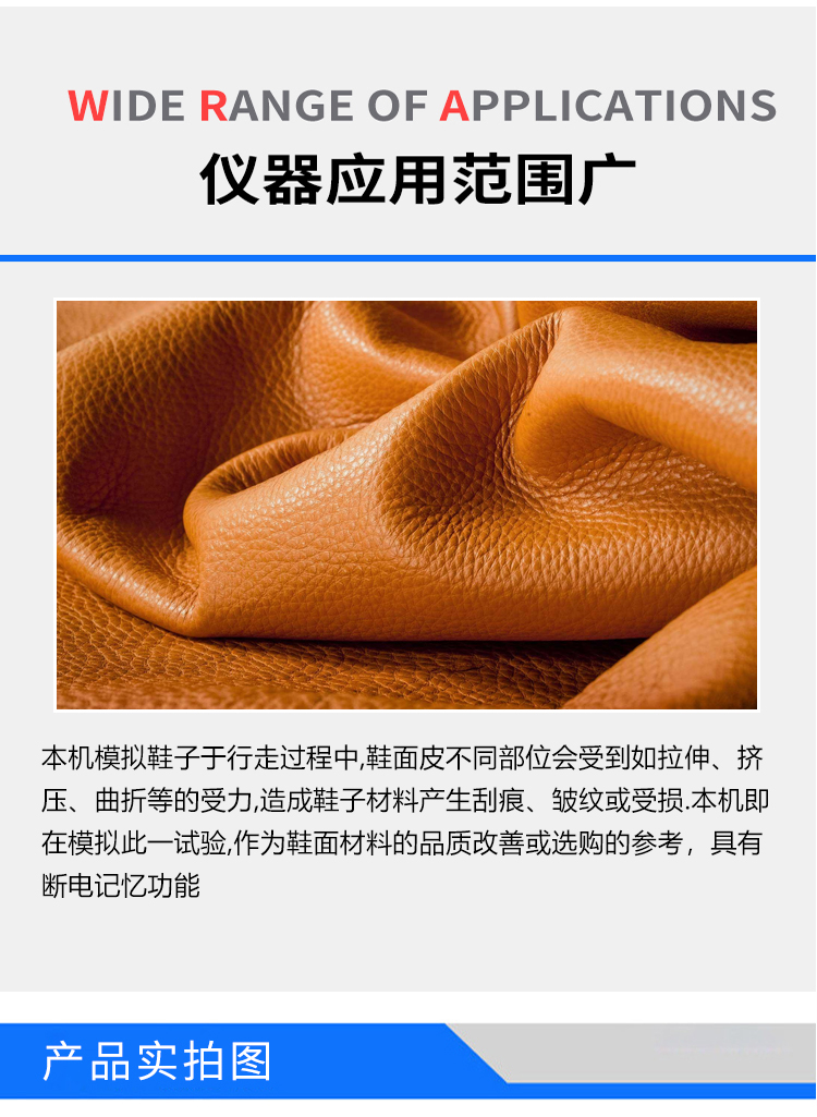 皮革伸縮試驗(yàn)機(jī)