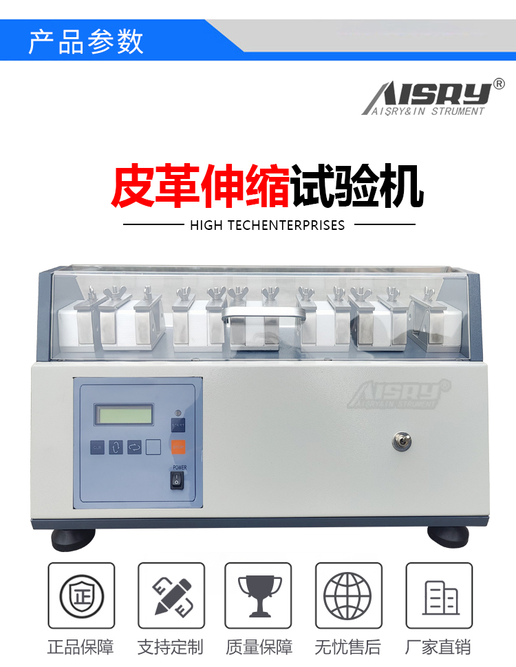 皮革伸縮試驗(yàn)機(jī)