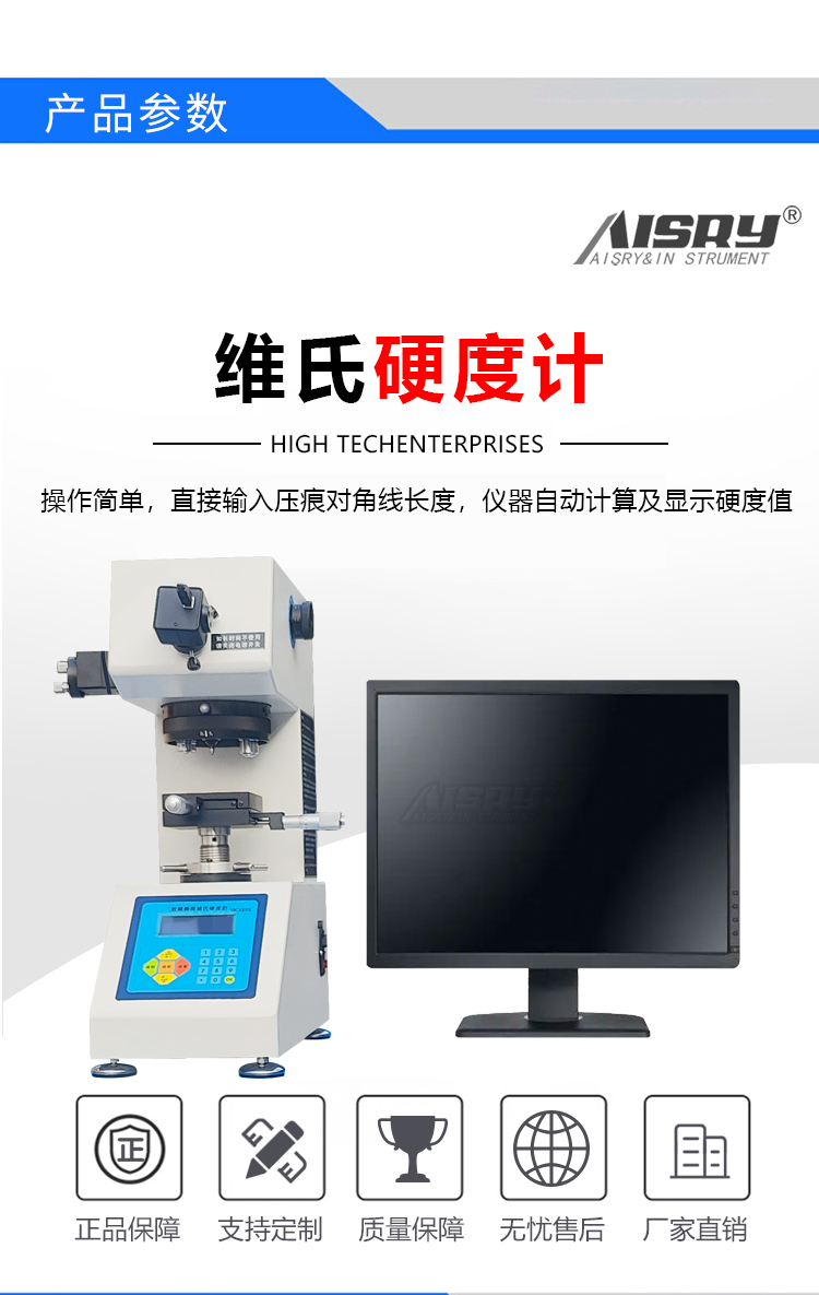 維氏顯微硬度計(jì)