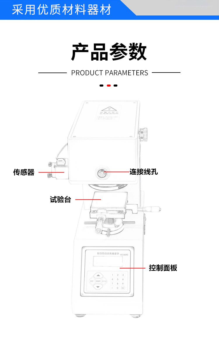 維氏顯微硬度計(jì)