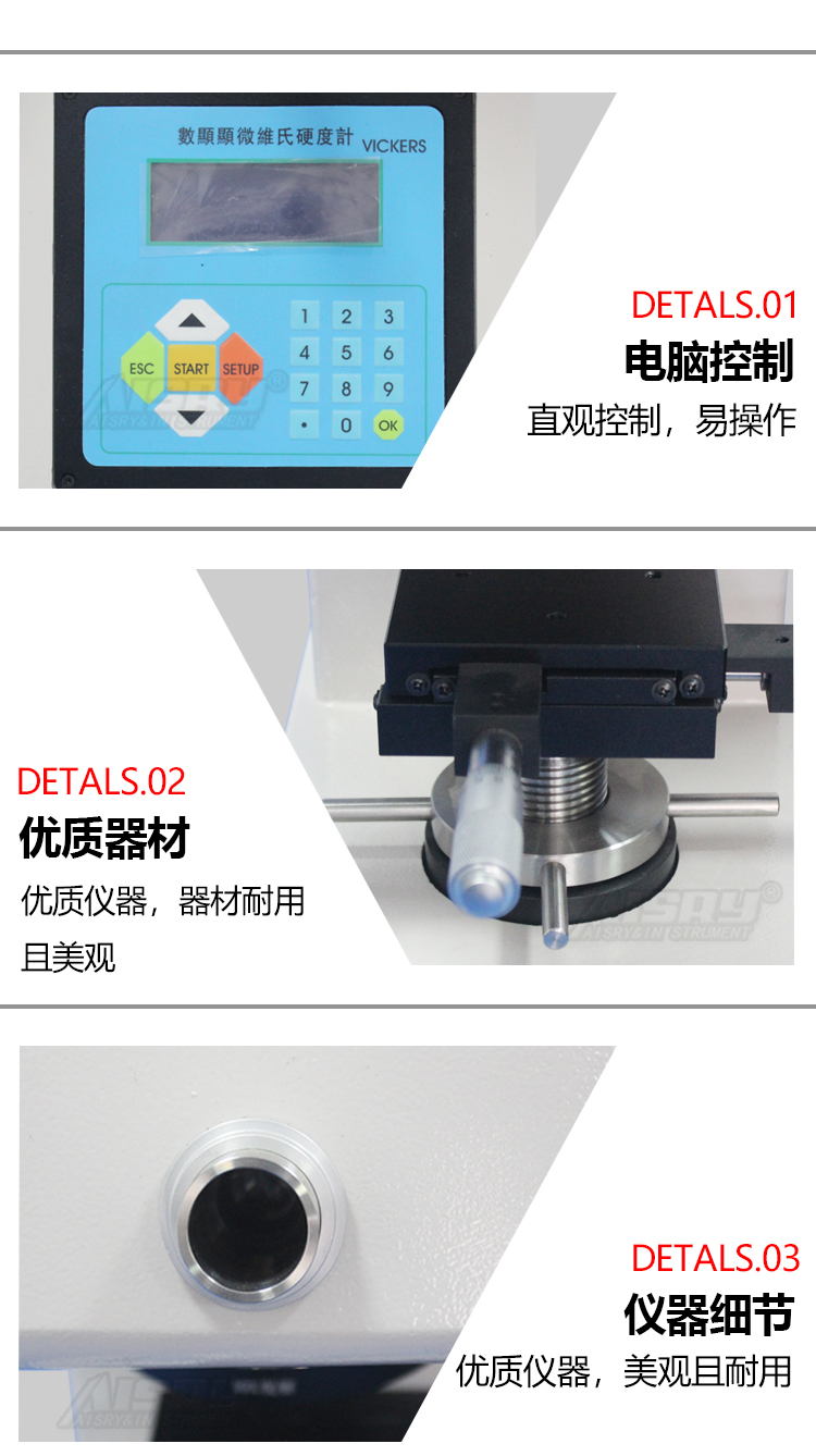維氏硬度計(jì)
