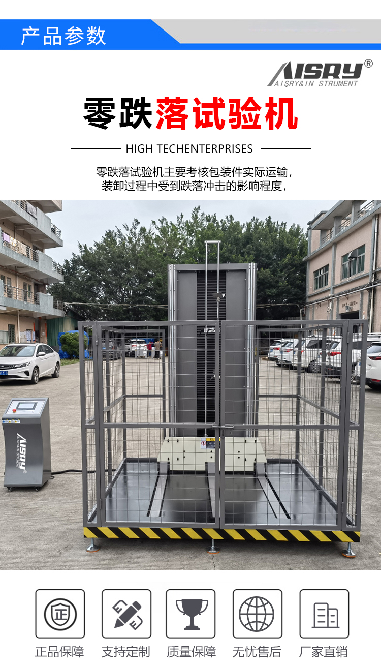 雙柱零跌落試驗(yàn)機(jī)