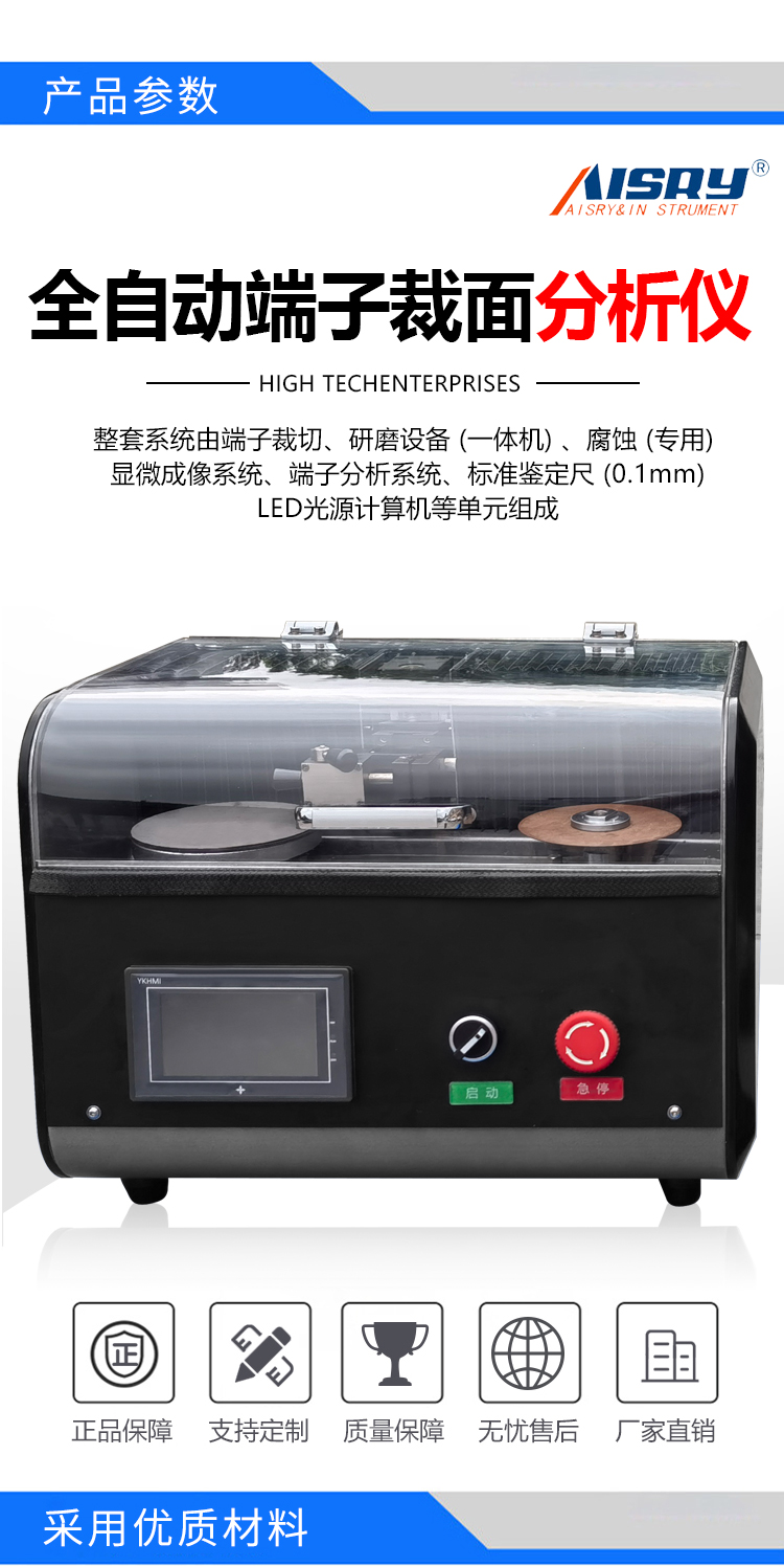 端子截面分析儀（自動款）