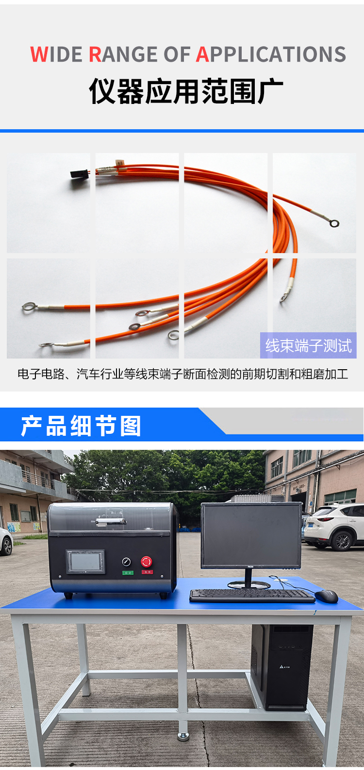 截面端子分析儀