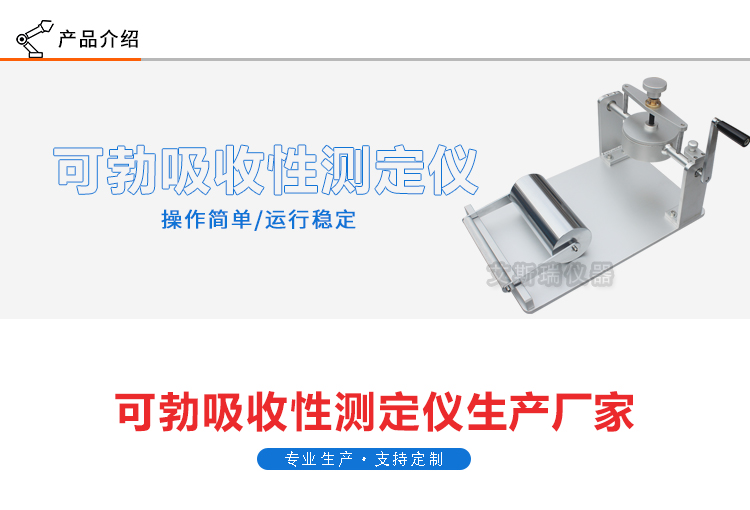 紙板可勃吸水性測定儀