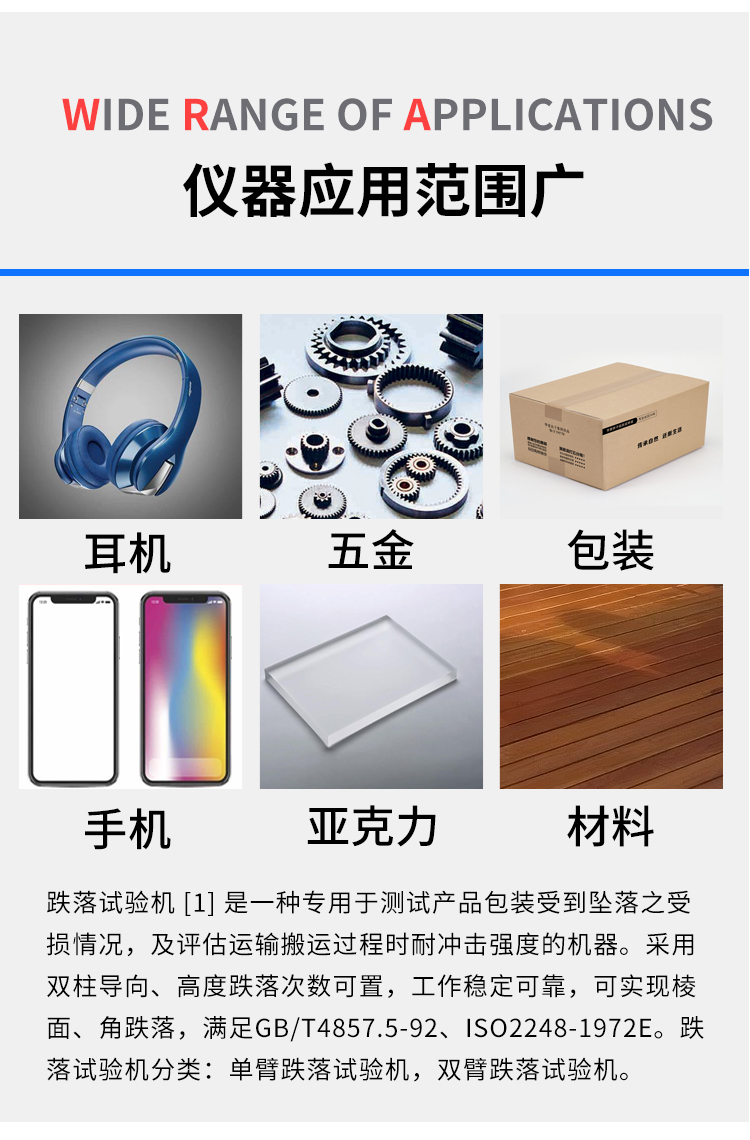 跌落試驗機(jī)廠家