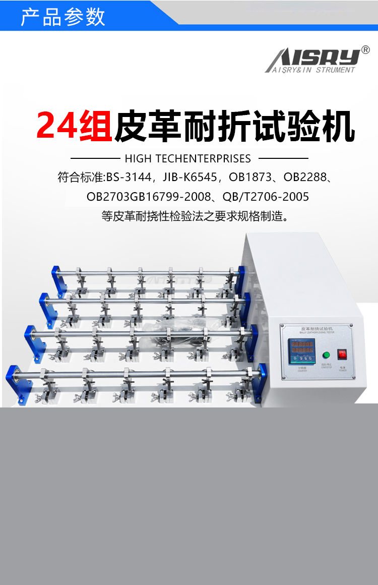 24組皮革耐撓試驗機