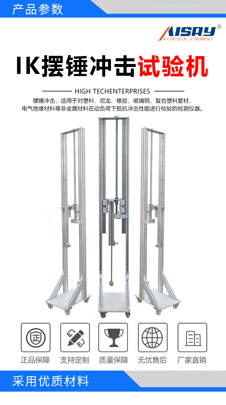 IK擺錘沖擊測(cè)試