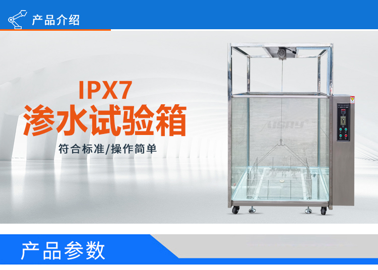 ipx7防水試驗(yàn)箱