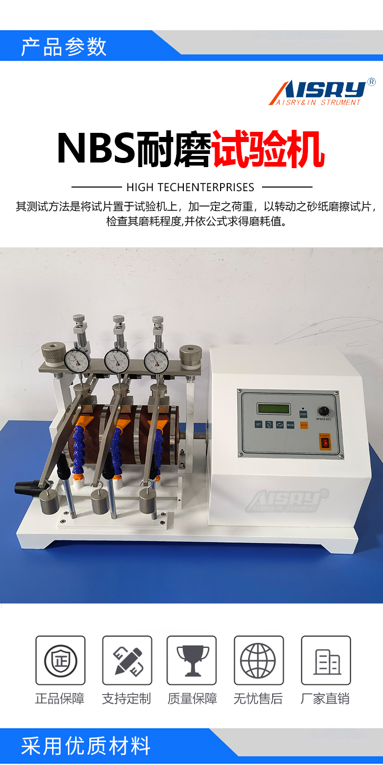 nbs橡膠磨耗試驗(yàn)機(jī)
