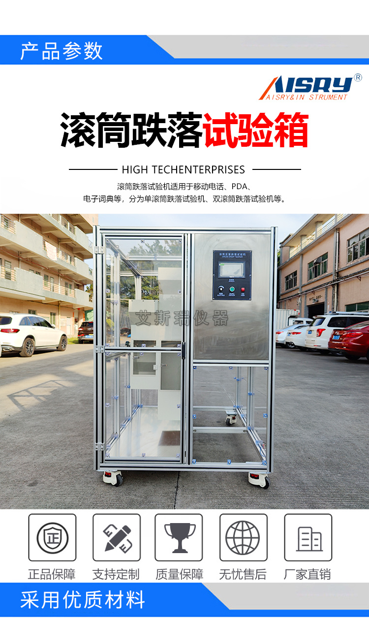 滾筒跌落試驗(yàn)機(jī)包圍式