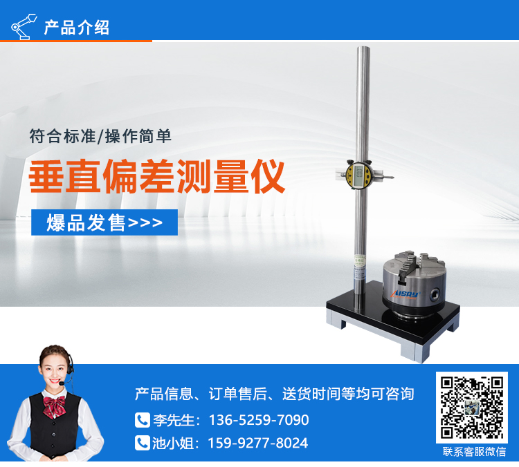 軸偏差測試儀