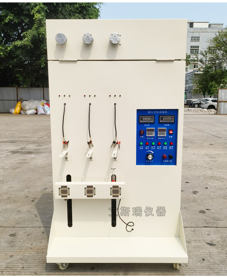 插頭突拉測試