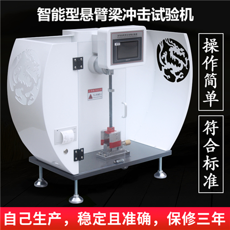 ASR-XJJ-118懸臂梁沖擊試驗機